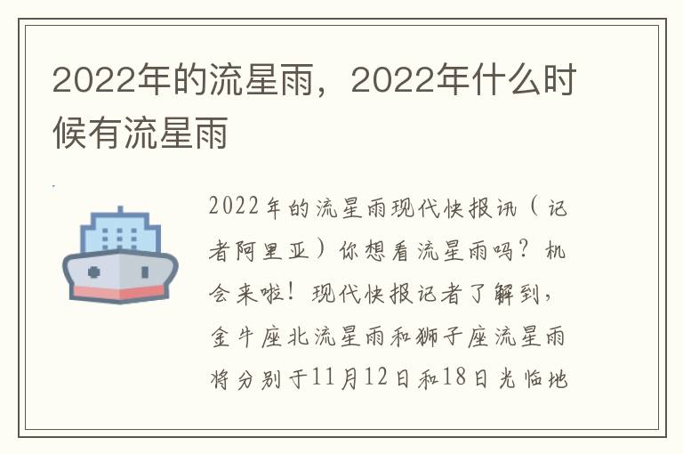 2022年的流星雨，2022年什么时候有流星雨