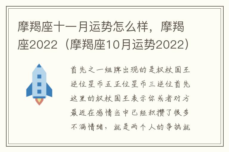 摩羯座十一月运势怎么样，摩羯座2022（摩羯座10月运势2022）