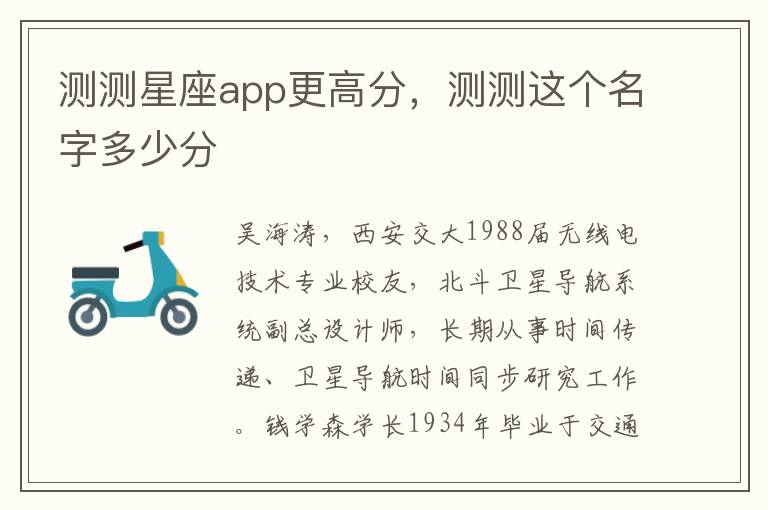 测测星座app更高分，测测这个名字多少分