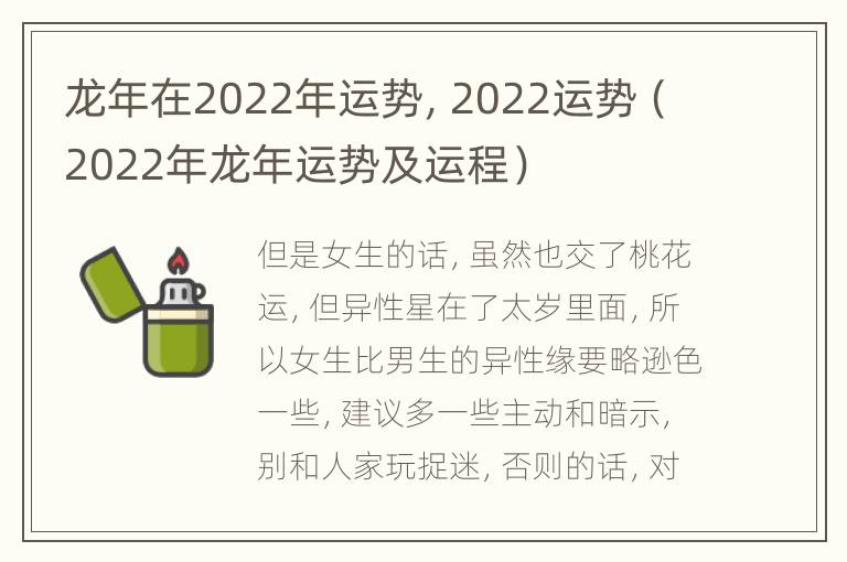 龙年在2022年运势，2022运势（2022年龙年运势及运程）