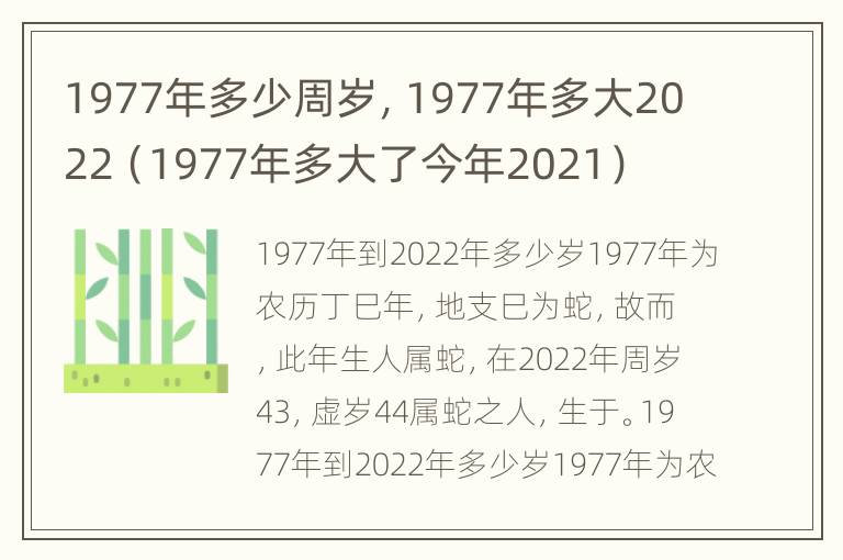 1977年多少周岁，1977年多大2022（1977年多大了今年2021）