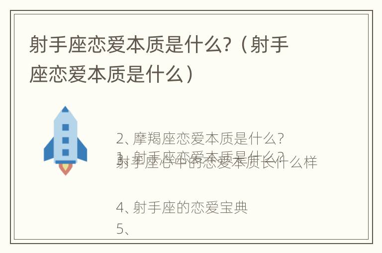 射手座恋爱本质是什么？（射手座恋爱本质是什么）