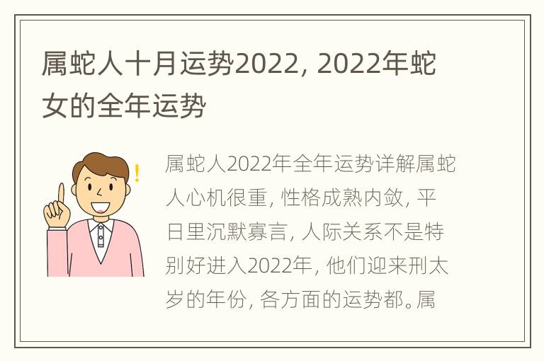 属蛇人十月运势2022，2022年蛇女的全年运势