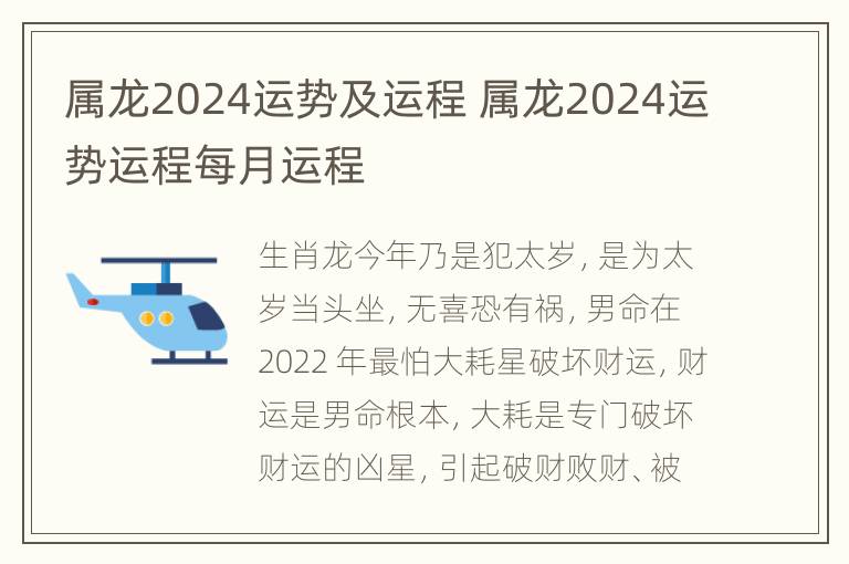 属龙2024运势及运程 属龙2024运势运程每月运程