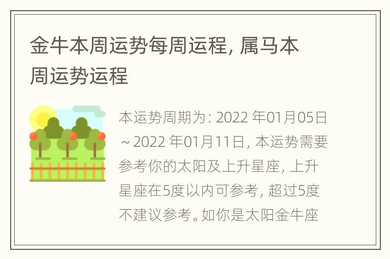 金牛本周运势每周运程，属马本周运势运程