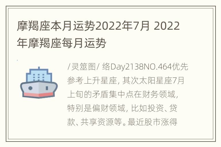 摩羯座本月运势2022年7月 2022年摩羯座每月运势