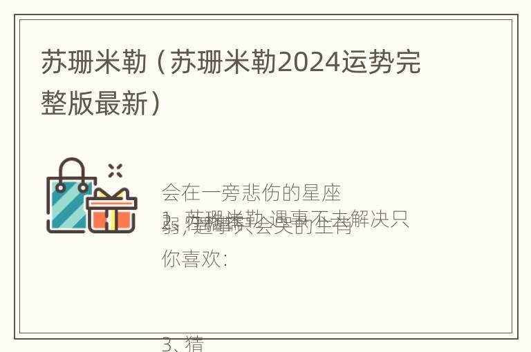 苏珊米勒（苏珊米勒2024运势完整版最新）