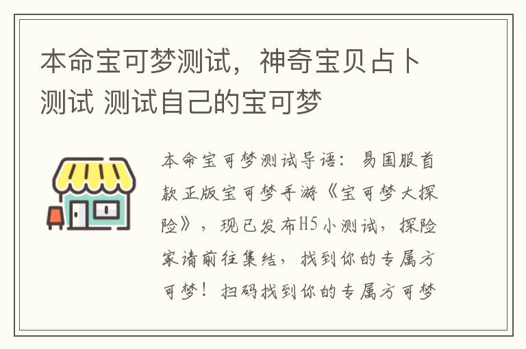 本命宝可梦测试，神奇宝贝占卜测试 测试自己的宝可梦