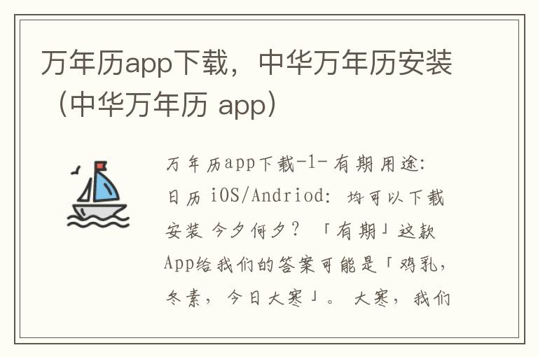 万年历app下载，中华万年历安装（中华万年历 app）