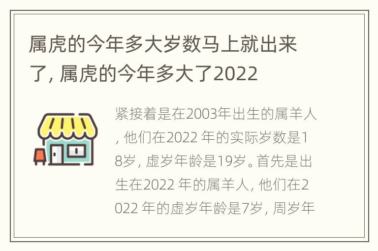 属虎的今年多大岁数马上就出来了，属虎的今年多大了2022