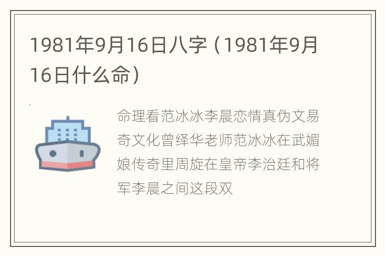 1981年9月16日八字（1981年9月16日什么命）