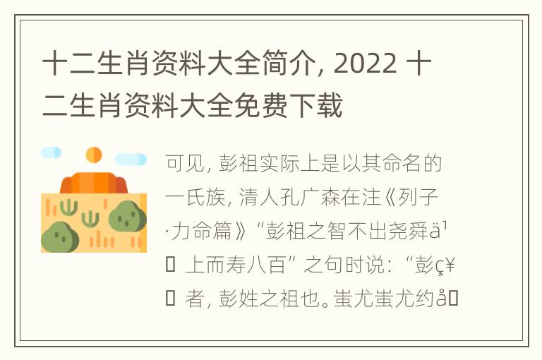 十二生肖资料大全简介，2022 十二生肖资料大全免费下载