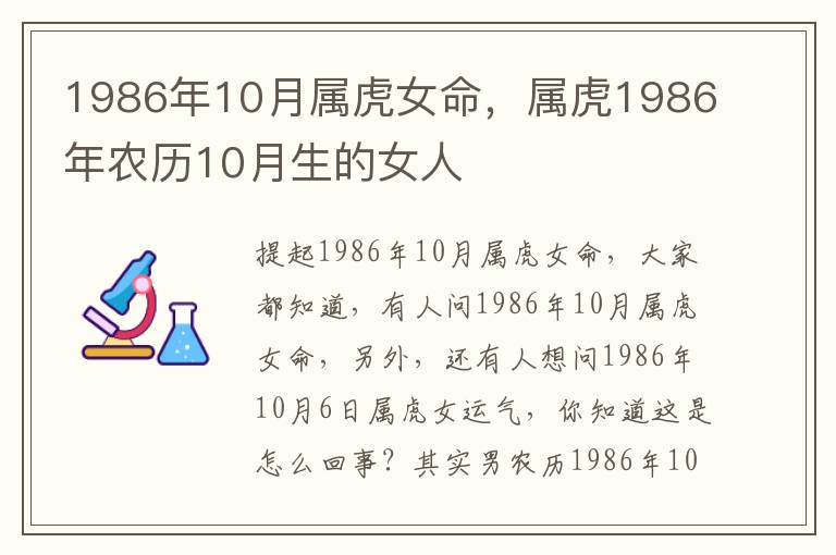 1986年10月属虎女命，属虎1986年农历10月生的女人