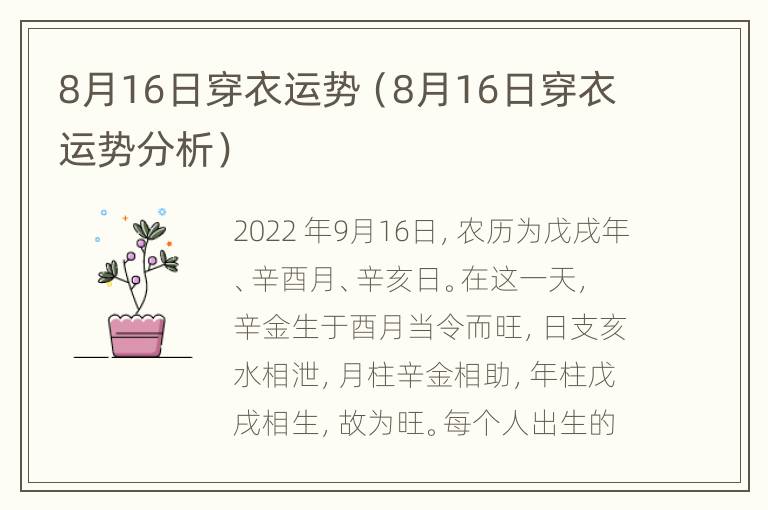 8月16日穿衣运势（8月16日穿衣运势分析）