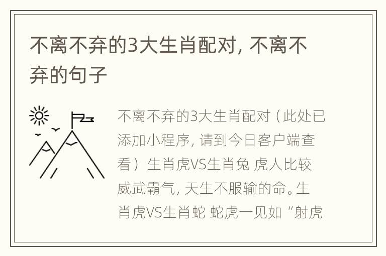 不离不弃的3大生肖配对，不离不弃的句子