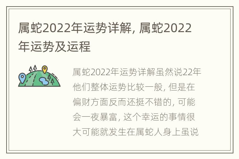 属蛇2022年运势详解，属蛇2022年运势及运程