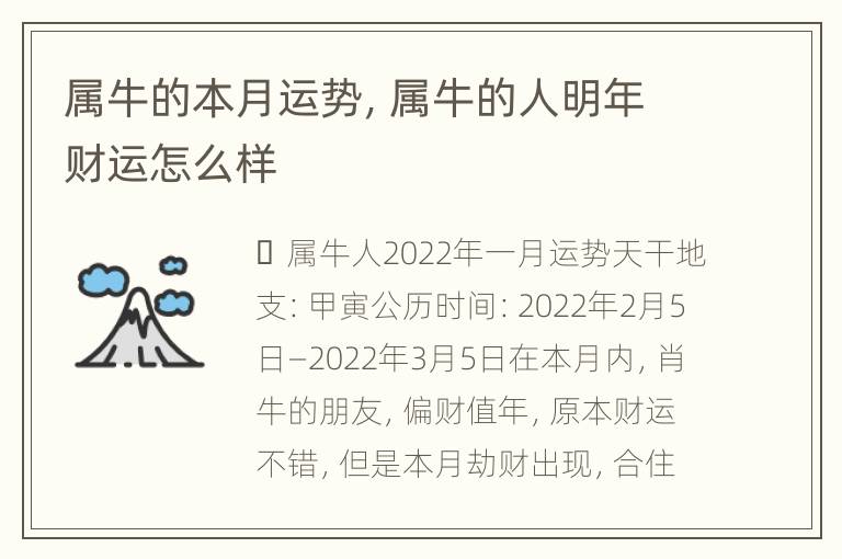 属牛的本月运势，属牛的人明年财运怎么样