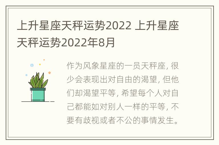 上升星座天秤运势2022 上升星座天秤运势2022年8月