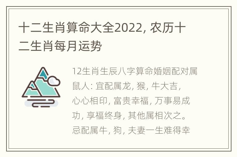 十二生肖算命大全2022，农历十二生肖每月运势