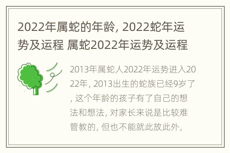 2022年属蛇的年龄，2022蛇年运势及运程 属蛇2022年运势及运程_2020年属蛇人的全年运势