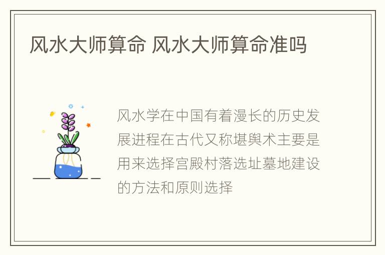 风水大师算命 风水大师算命准吗