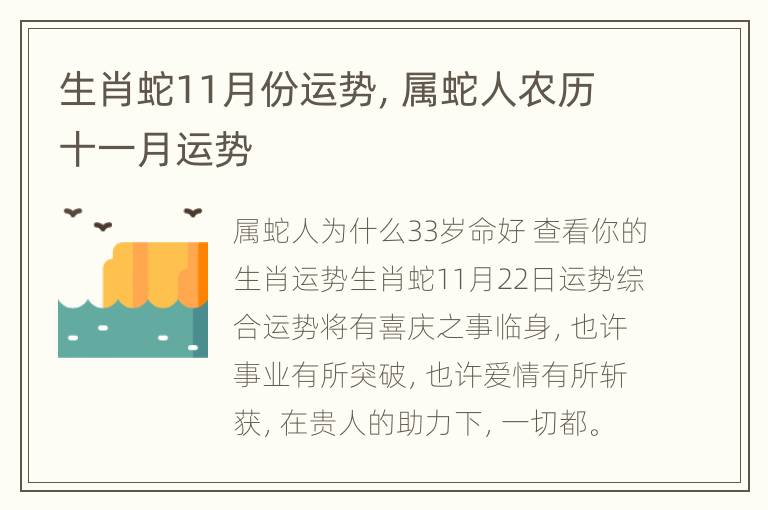 生肖蛇11月份运势，属蛇人农历十一月运势