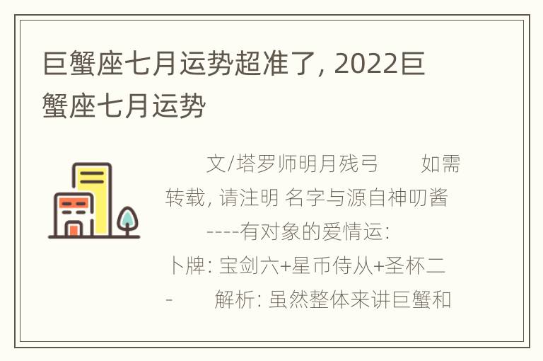 巨蟹座七月运势超准了，2022巨蟹座七月运势