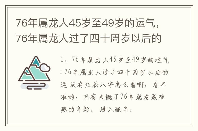 76年属龙人45岁至49岁的运气，76年属龙人过了四十周岁以后的运