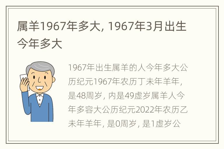 属羊1967年多大，1967年3月出生今年多大