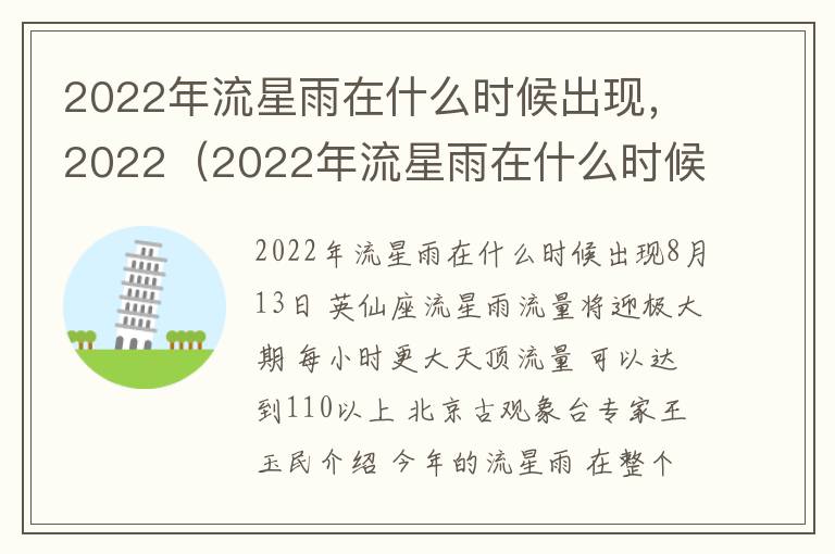 2022年流星雨在什么时候出现，2022（2022年流星雨在什么时候出现湖南）