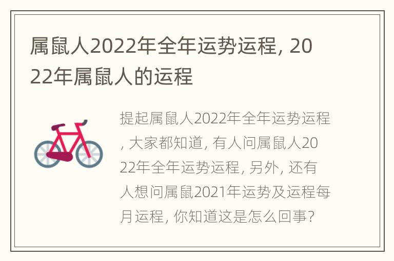 属鼠人2022年全年运势运程，2022年属鼠人的运程