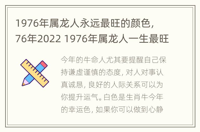 1976年属龙人永远最旺的颜色，76年2022 1976年属龙人一生最旺的颜色