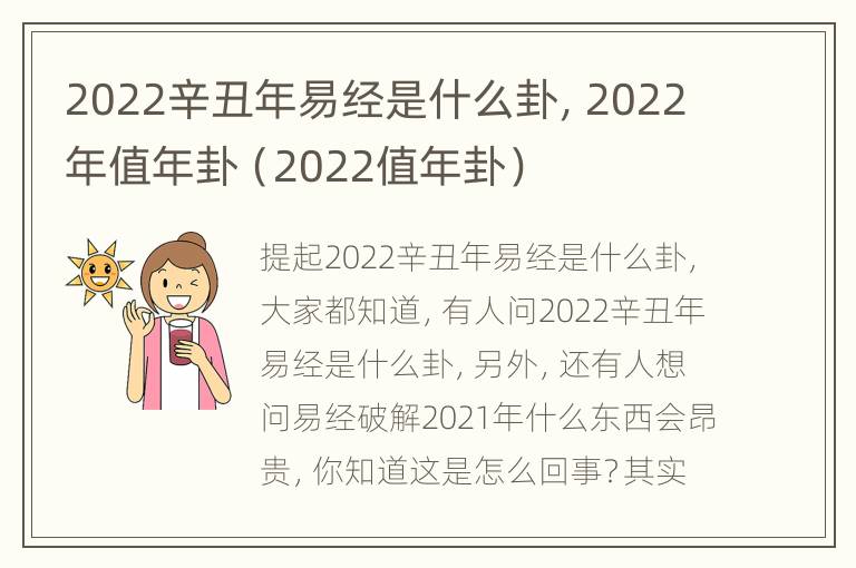 2022辛丑年易经是什么卦，2022年值年卦（2022值年卦）