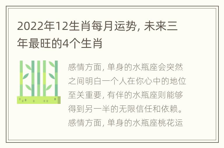 2022年12生肖每月运势，未来三年最旺的4个生肖