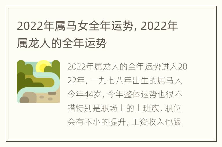 2022年属马女全年运势，2022年属龙人的全年运势