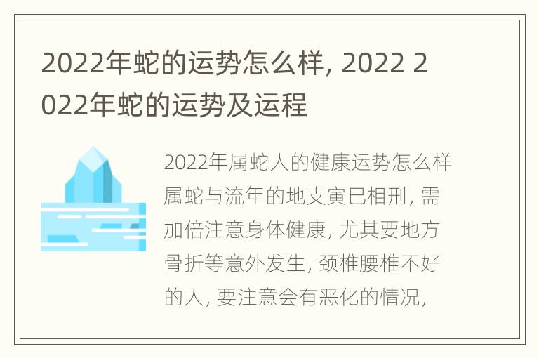 2022年蛇的运势怎么样，2022 2022年蛇的运势及运程