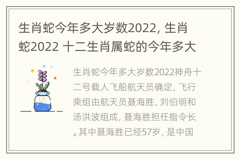 生肖蛇今年多大岁数2022，生肖蛇2022 十二生肖属蛇的今年多大了