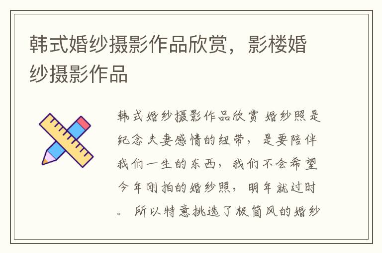 韩式婚纱摄影作品欣赏，影楼婚纱摄影作品