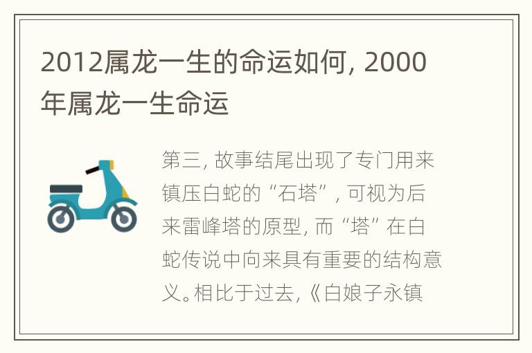 2012属龙一生的命运如何，2000年属龙一生命运