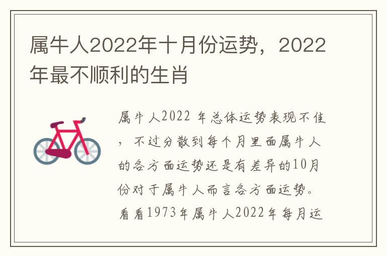 属牛人2022年十月份运势，2022年最不顺利的生肖