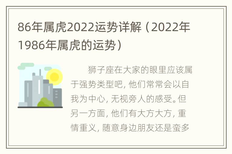 86年属虎2022运势详解（2022年1986年属虎的运势）