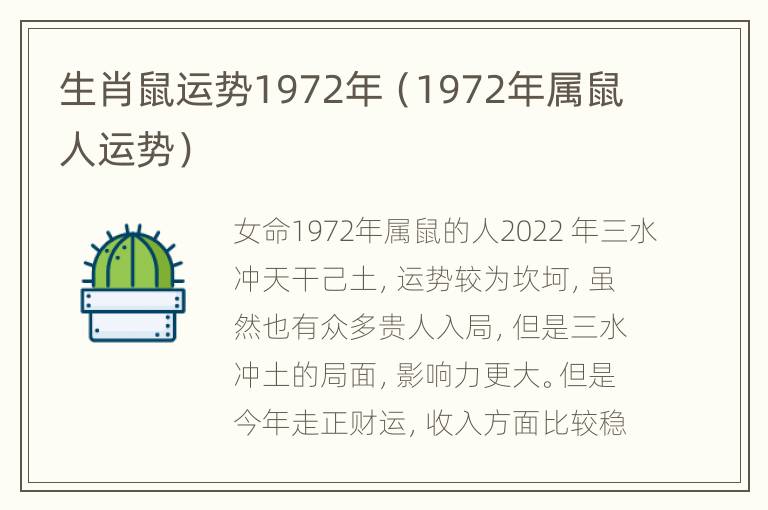 生肖鼠运势1972年（1972年属鼠人运势）