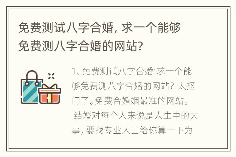 免费测试八字合婚，求一个能够免费测八字合婚的网站？