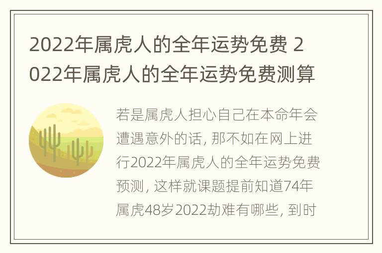 2022年属虎人的全年运势免费 2022年属虎人的全年运势免费测算