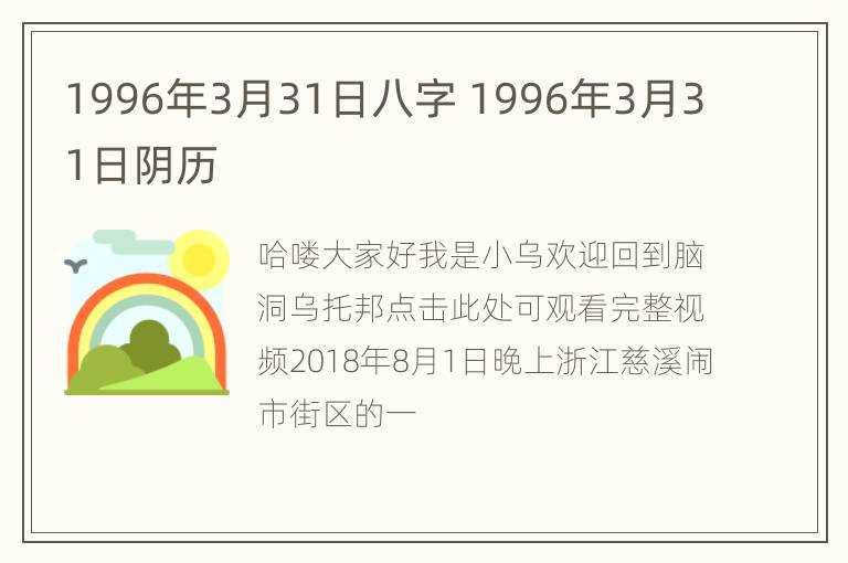 1996年3月31日八字 1996年3月31日阴历