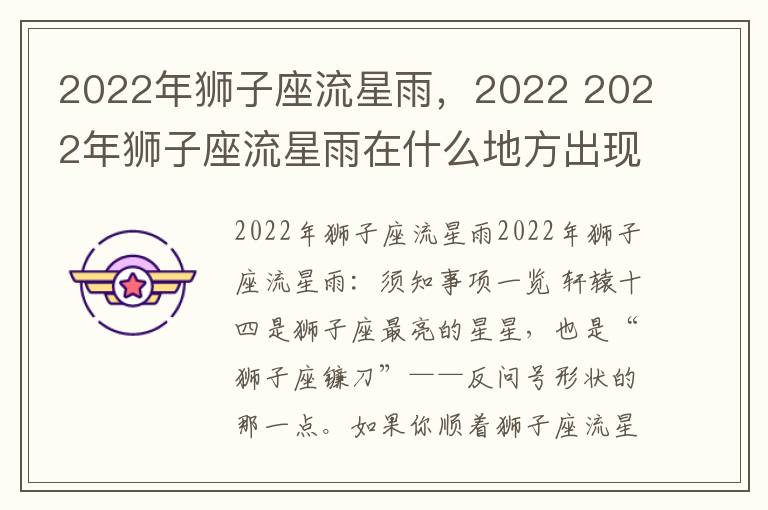 2022年狮子座流星雨，2022 2022年狮子座流星雨在什么地方出现