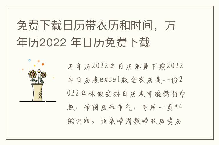 免费下载日历带农历和时间，万年历2022 年日历免费下载