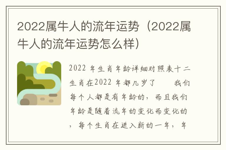 2022属牛人的流年运势（2022属牛人的流年运势怎么样）