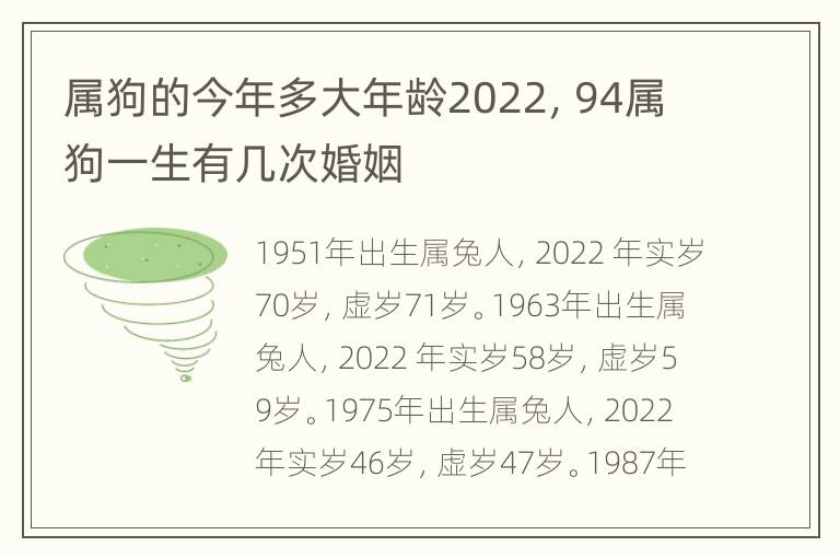 属狗的今年多大年龄2022，94属狗一生有几次婚姻