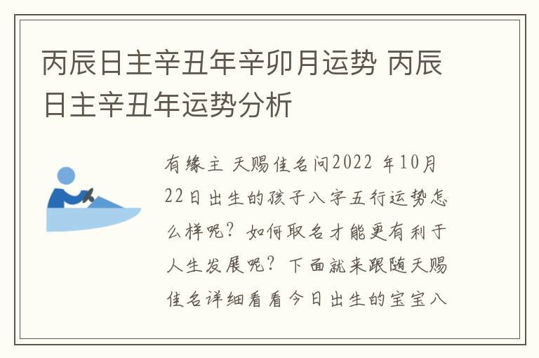 丙辰日主辛丑年辛卯月运势 丙辰日主辛丑年运势分析